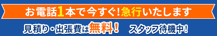 つまり・水漏れはお任せください!20%割引実施中!お問い合わせは0120-927-666まで