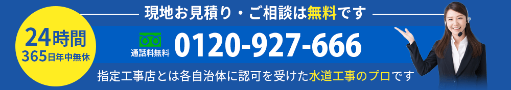 お電話1本でつまりも水漏れもスピード解決!