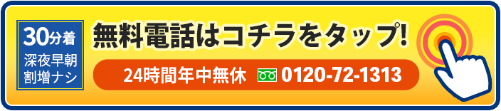 ここをタッチで電話相談