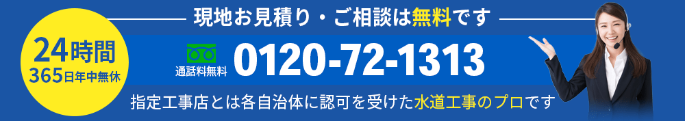 お電話1本でつまりも水漏れもスピード解決!